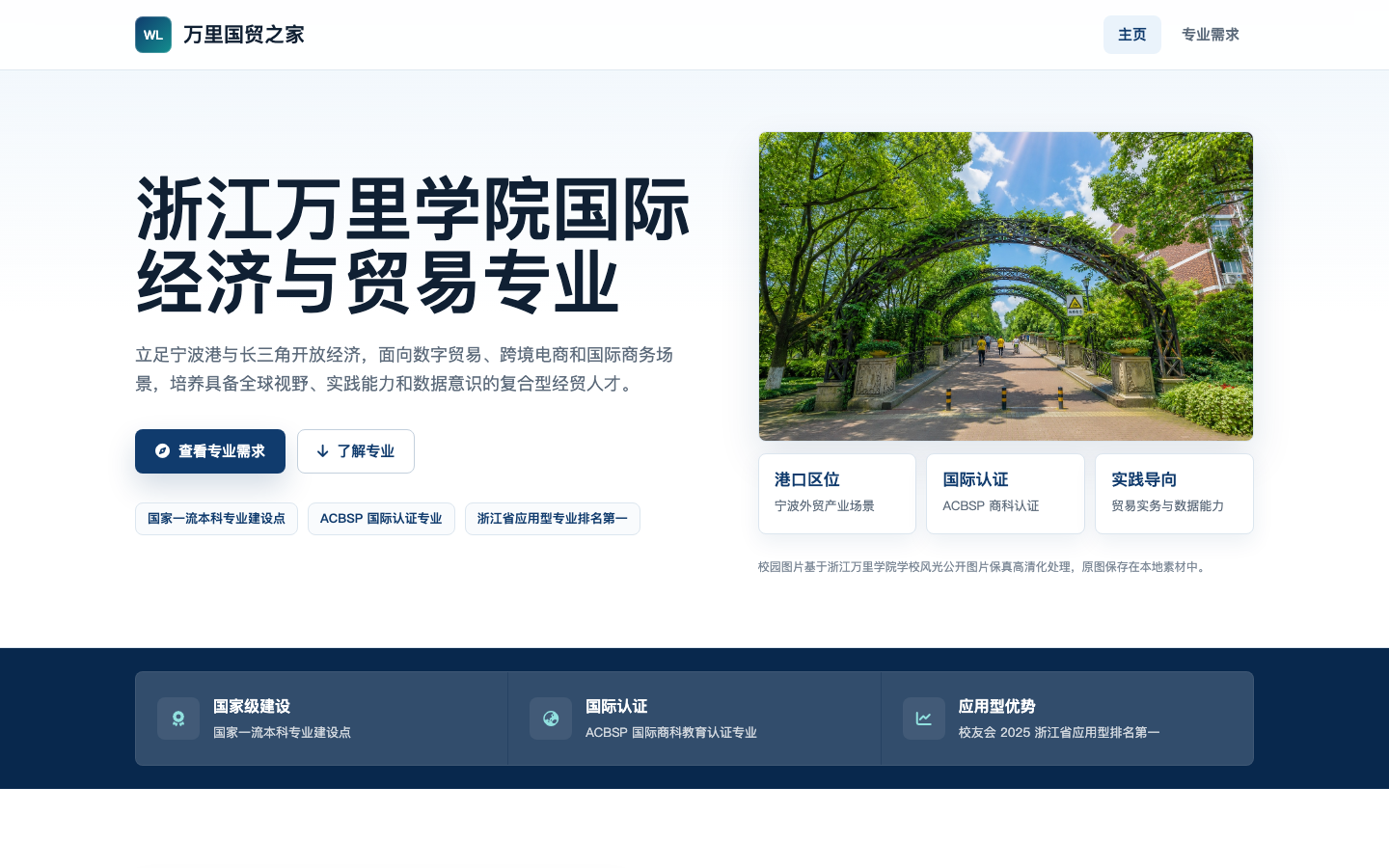 万里国贸之家 产品界面截图